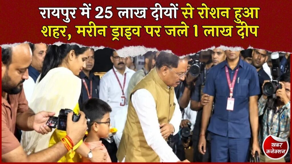 CG News: पीएम मोदी के जन्मदिन पर सेवा संकल्प अभियान, 13 KM तक जगमगाए 25 लाख दीये