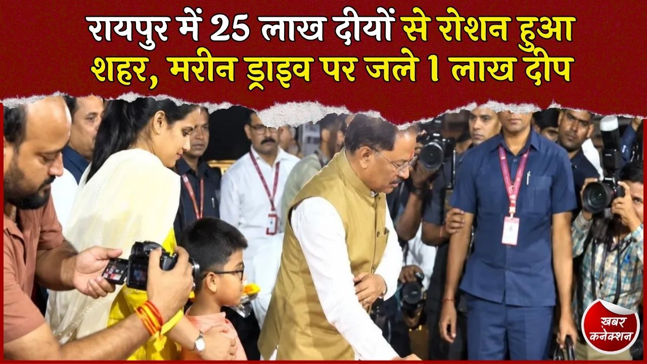 CG News: पीएम मोदी के जन्मदिन पर सेवा संकल्प अभियान, 13 KM तक जगमगाए 25 लाख दीये
