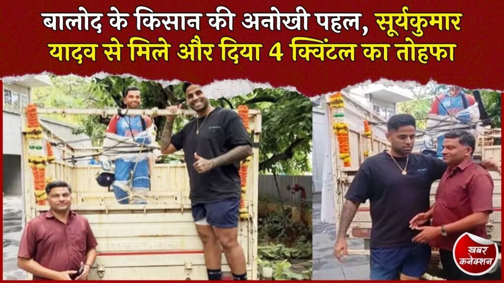 CG News: बालोद के देवगहन में 18 शहीदों की प्रतिमाएं, किसान ने सूर्यकुमार यादव को किया अनावरण का न्योता