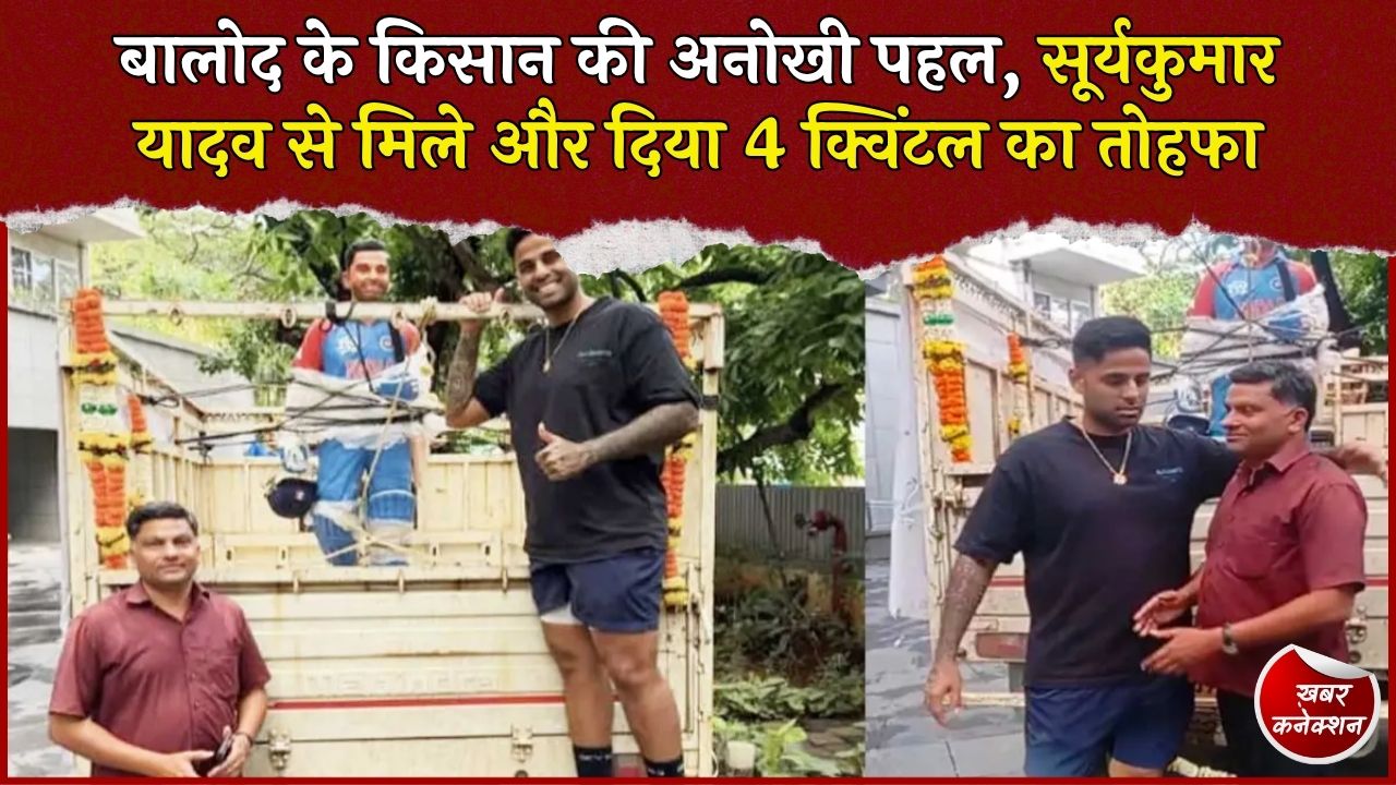 CG News: बालोद के देवगहन में 18 शहीदों की प्रतिमाएं, किसान ने सूर्यकुमार यादव को किया अनावरण का न्योता