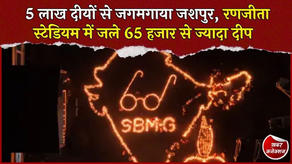 Jashpur News: ‘आशीर्वाद का एक दीया’ से शुरू हुआ सेवा संकल्प अभियान, जिलेभर में दिखी जनभागीदारी