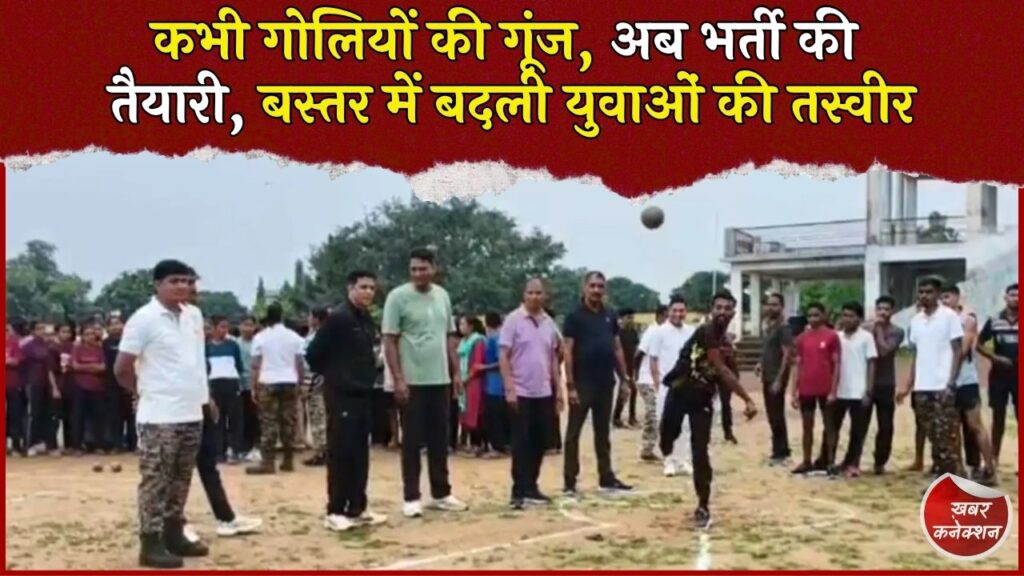CG News: बस्तर में माओवाद के साए से निकलकर भर्ती की राह पर युवा, ‘मिशन रक्षक’ में ले रहे ट्रेनिंग