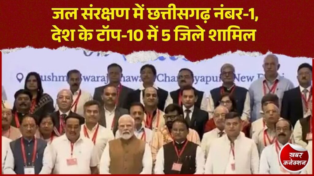 CG News: ‘जल संचय जन भागीदारी’ अभियान में छत्तीसगढ़ देश में प्रथम, 5 जिले टॉप-10 में