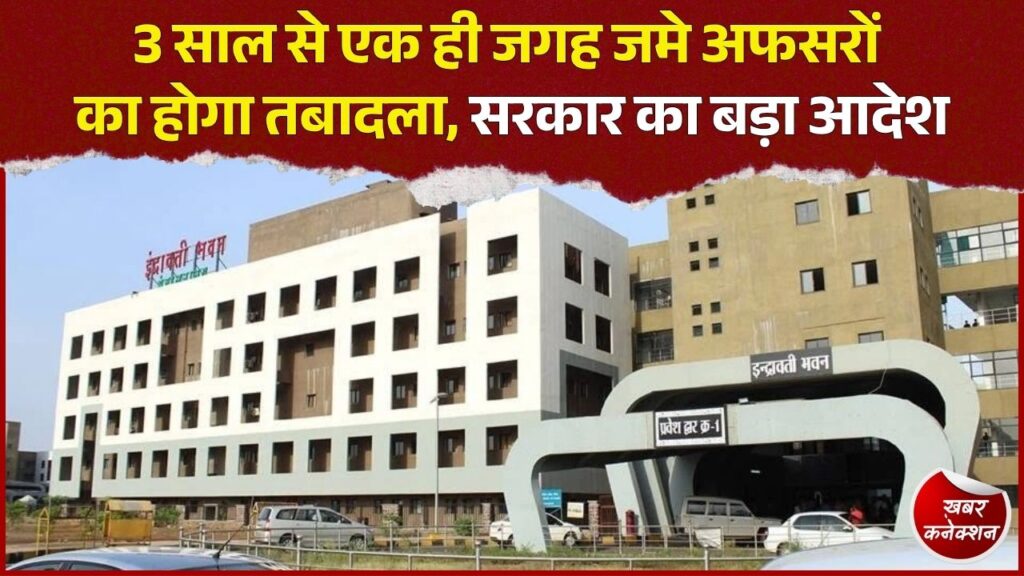 CG News: लंबे समय से एक ही कार्य-पटल पर जमे अधिकारियों का बदलेगा काम, सरकार ने जारी किया आदेश