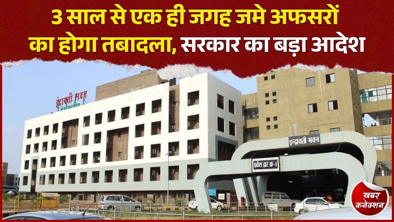 CG News: लंबे समय से एक ही कार्य-पटल पर जमे अधिकारियों का बदलेगा काम, सरकार ने जारी किया आदेश