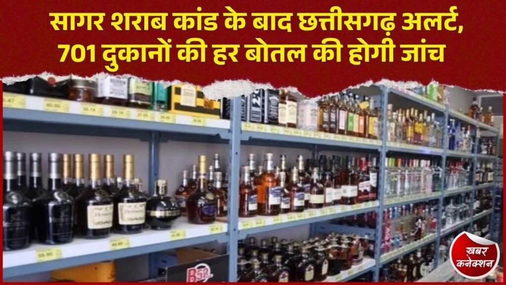 CG News: जहरीली शराब पर छत्तीसगढ़ में सख्ती, 701 दुकानों में हर बोतल की होगी जांच
