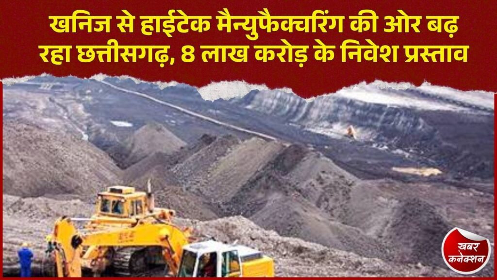 CG News: इलेक्ट्रॉनिक्स, सेमीकंडक्टर और ग्रीन स्टील से बदलेगी छत्तीसगढ़ की औद्योगिक तस्वीर, लाखों रोजगार की उम्मीद