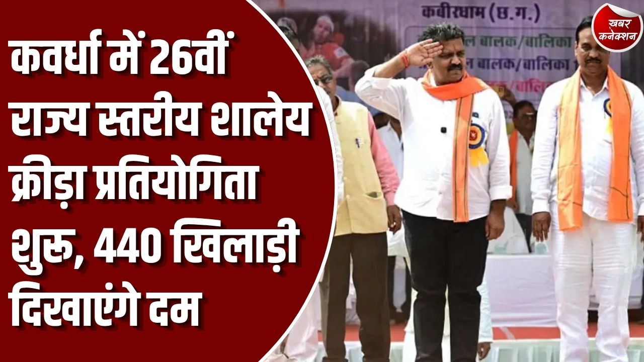 CG News: स्वामी करपात्री जी स्टेडियम में डिप्टी सीएम विजय शर्मा ने किया प्रतियोगिता का शुभारंभ, बस्तर के युवाओं की प्रतिभा पर जताई खुशी