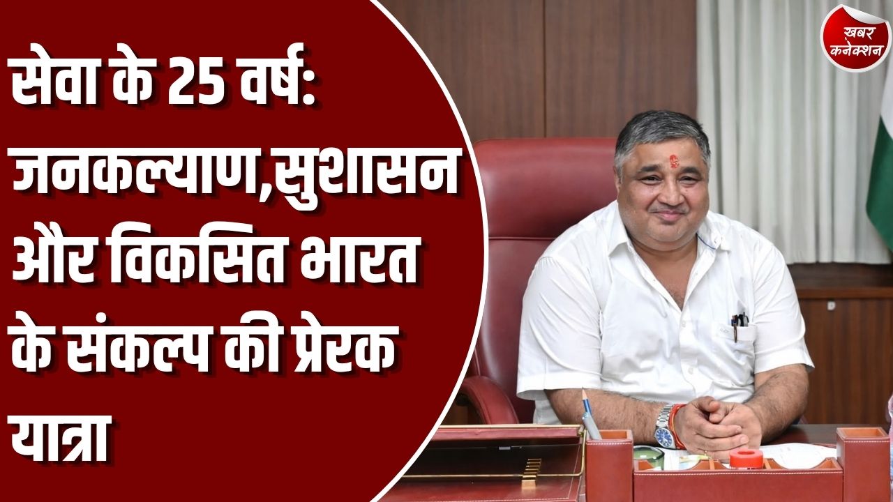सेवा के 25 वर्ष: प्रधानमंत्री नरेंद्र मोदी के सार्वजनिक जीवन के 25 वर्ष, कैबिनेट मंत्री राजेश अग्रवाल ने लिखा विशेष आलेख