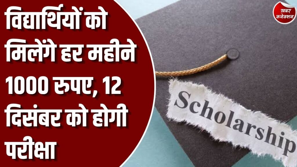 CG News: छत्तीसगढ़ के सरकारी स्कूलों के छात्रों के लिए खुशखबरी, NMMS छात्रवृत्ति के लिए आवेदन शुरू