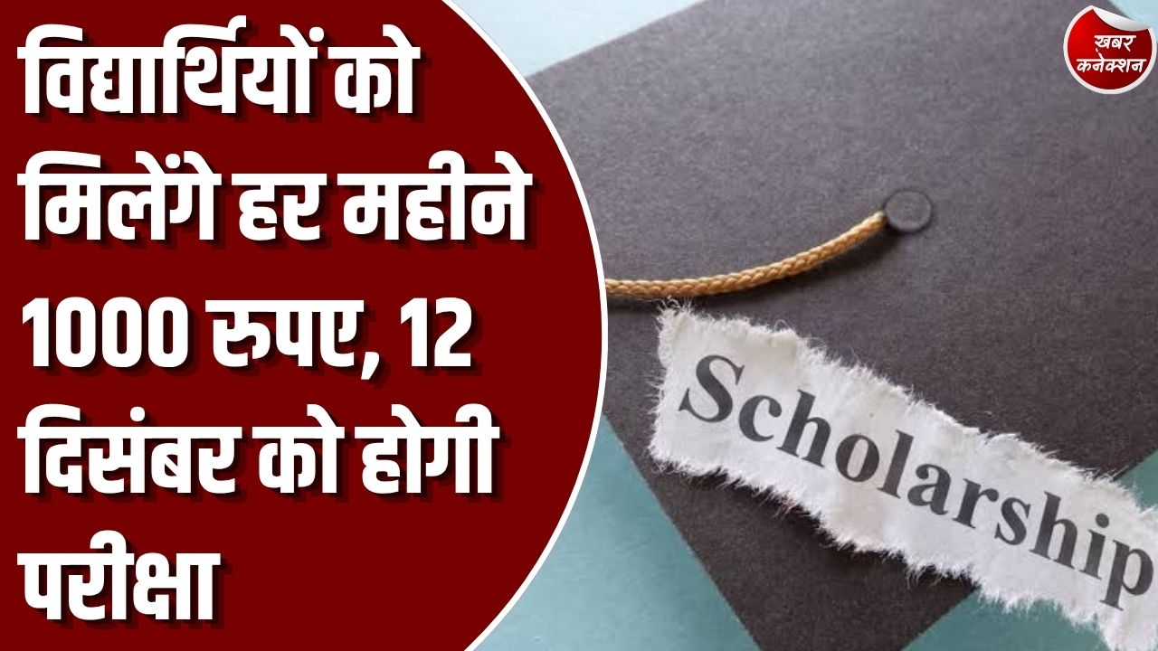 CG News: छत्तीसगढ़ के सरकारी स्कूलों के छात्रों के लिए खुशखबरी, NMMS छात्रवृत्ति के लिए आवेदन शुरू