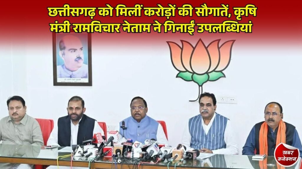 CG News: छत्तीसगढ़ में विकास की नई रफ्तार, कृषि मंत्री रामविचार नेताम ने गिनाईं केंद्र की बड़ी उपलब्धियां