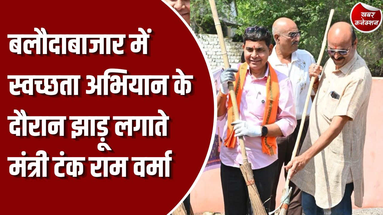 बलौदाबाजार में सेवा संकल्प अभियान के तहत षष्ठी मंदिर परिसर में स्वच्छता अभियान चलाते राजस्व मंत्री टंक राम वर्मा।