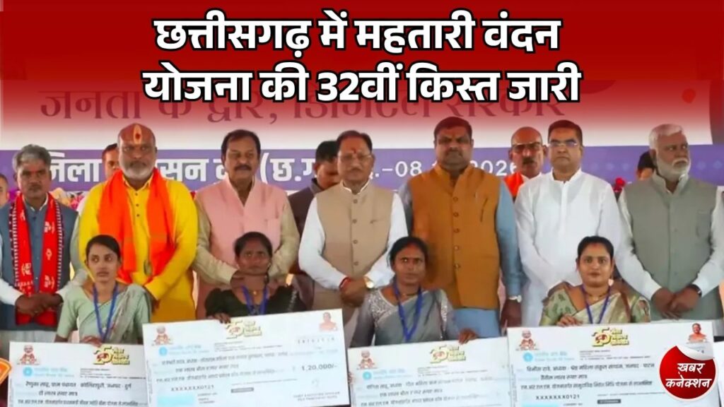 महतारी वंदन योजना: दुर्ग के सेवा सेतु कार्यक्रम में सीएम साय ने जारी की महतारी वंदन योजना की 32वीं किस्त