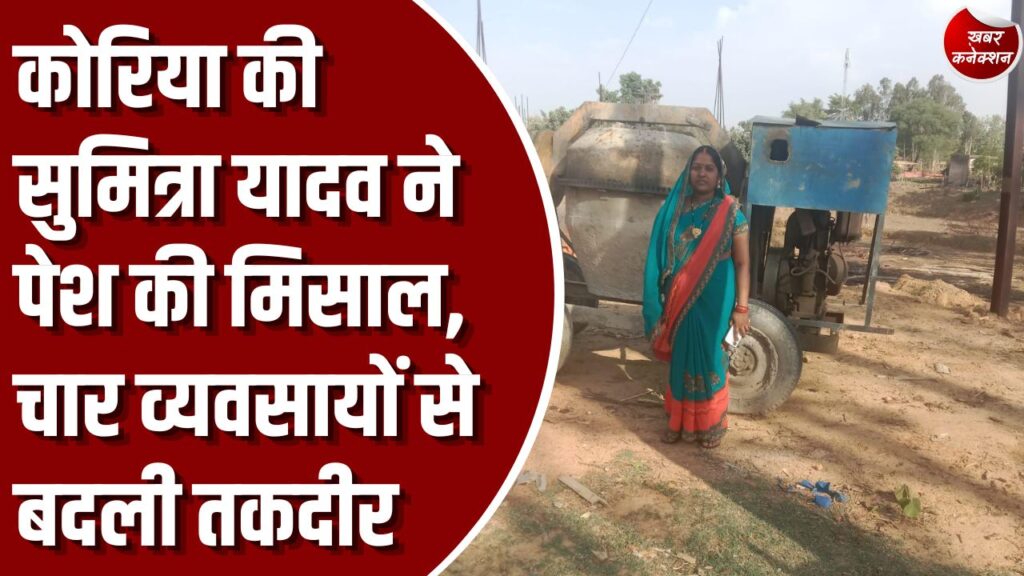 Success Story: राष्ट्रीय ग्रामीण आजीविका मिशन बिहान का कमाल, खेती से शुरू कर बनीं सफल महिला उद्यमी