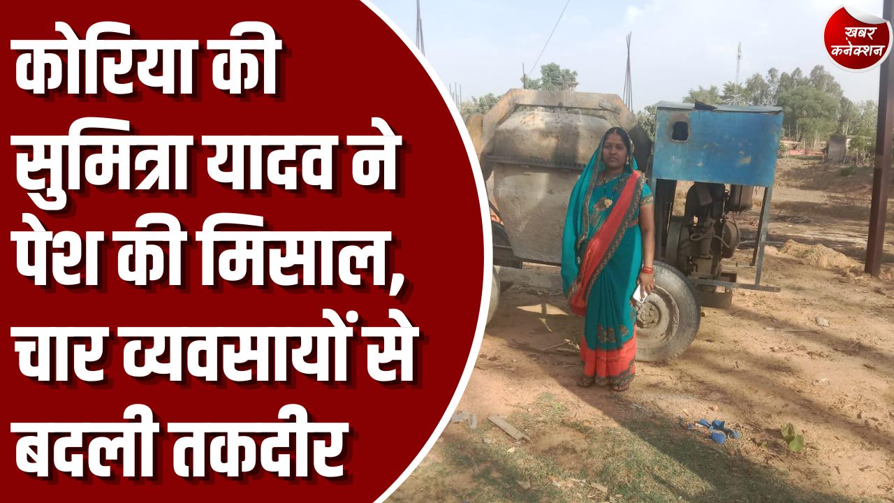 Success Story: राष्ट्रीय ग्रामीण आजीविका मिशन बिहान का कमाल, खेती से शुरू कर बनीं सफल महिला उद्यमी