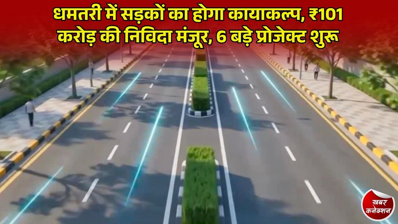 CG News: डिप्टी सीएम साव ने ₹101 करोड़ की 6 सड़क परियोजनाओं को दी मंजूरी, फोरलेन गौरव पथ भी शामिल