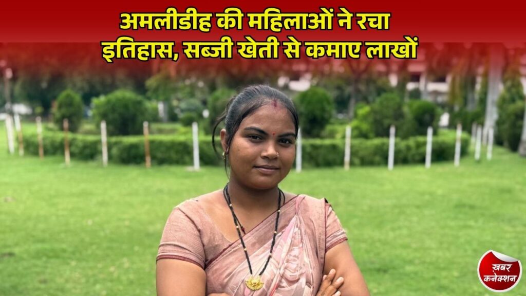 CG News: मुंगेली के अमलीडीह में शीतला स्व-सहायता समूह का कमाल, सब्जी उत्पादन से महिलाएं बनीं आत्मनिर्भर