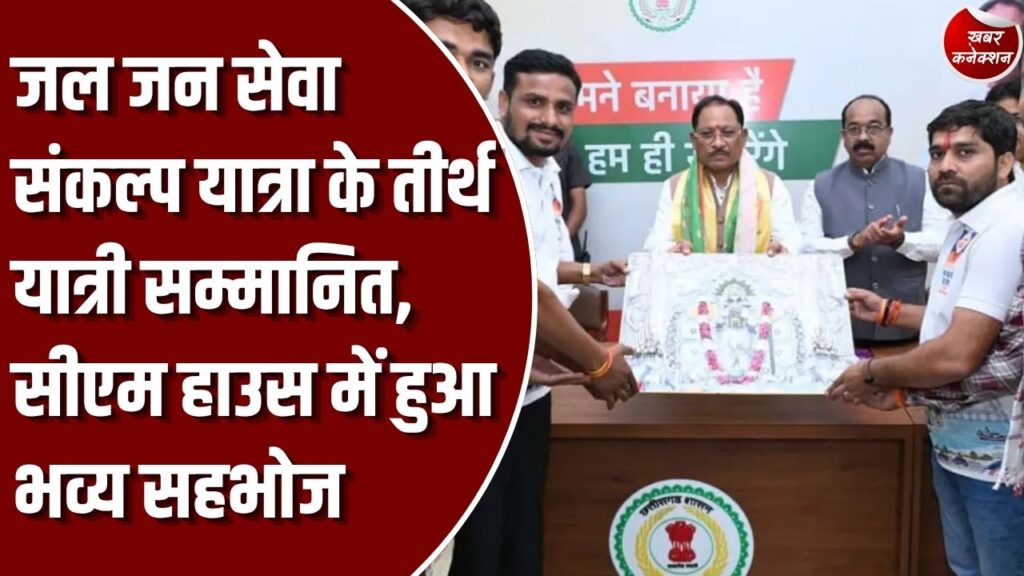 जल जन सेवा संकल्प यात्रा: चार राज्यों के 700 से अधिक गांवों तक पहुँचाया सेवा और राष्ट्रहित का संदेश, मुख्यमंत्री साय ने की सराहना