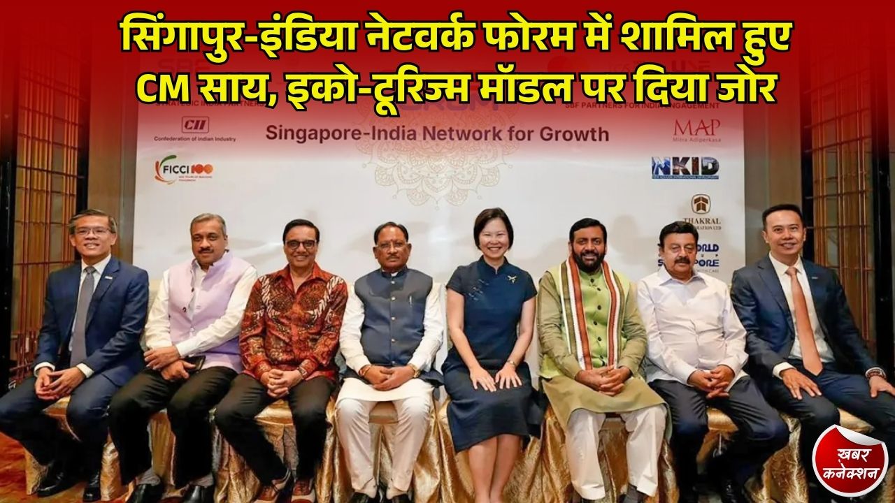 CG News: छत्तीसगढ़ के जंगलों को वैश्विक पहचान दिलाने की पहल,CM साय ने किया सिंगापुर के Mandai Wildlife Reserve का दौरा