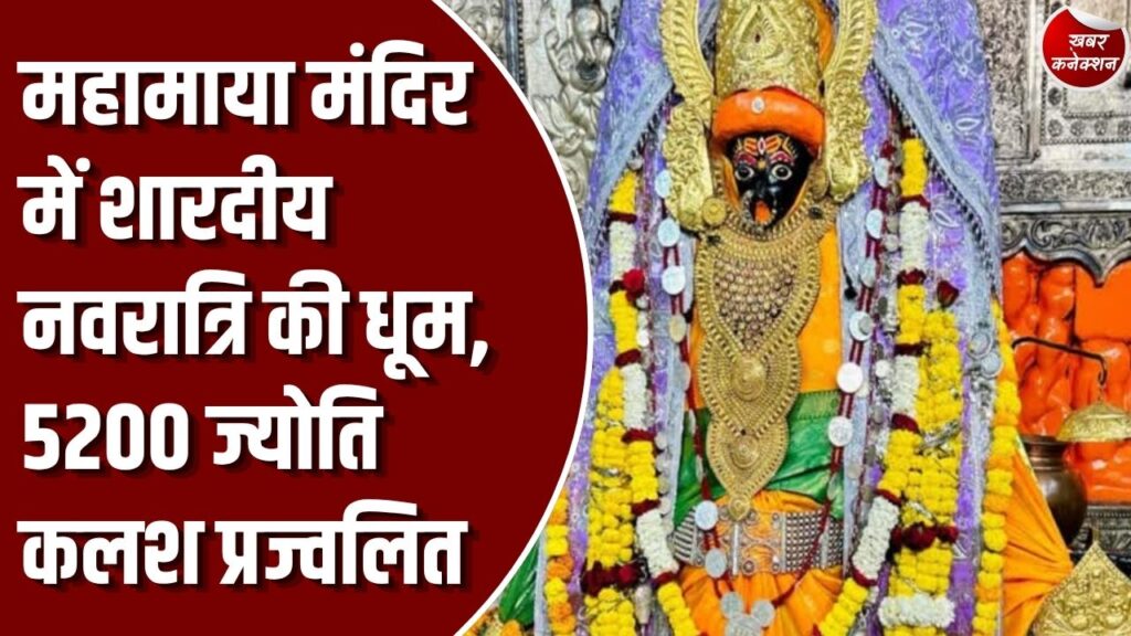 शारदीय नवरात्र 2026: 200 साल पुराने प्राचीन मंदिर में उमड़ी श्रद्धालुओं की भारी भीड़, गूंज रहे माता के जयकारे